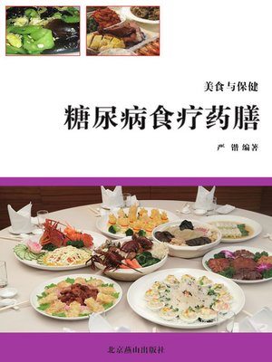 cover image of 糖尿病食疗药膳